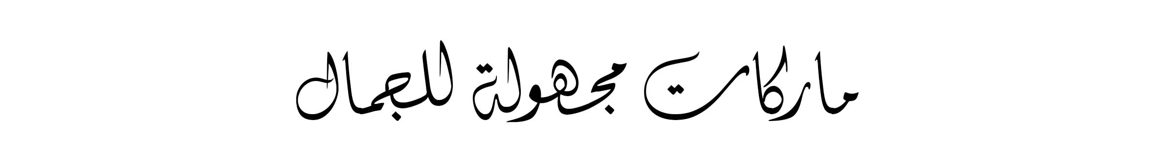 Main Hero Web Underrated Beauty Ar wk5