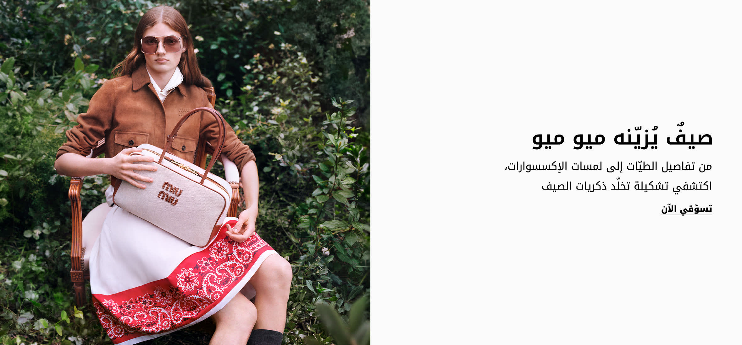 WW Strip banner MiuMiu DSK AR WK21
