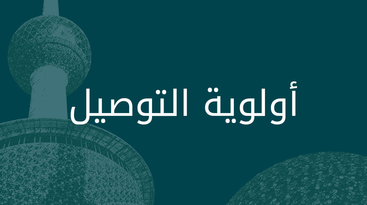 Kuwait In-Country Delivery PLP Web AR
