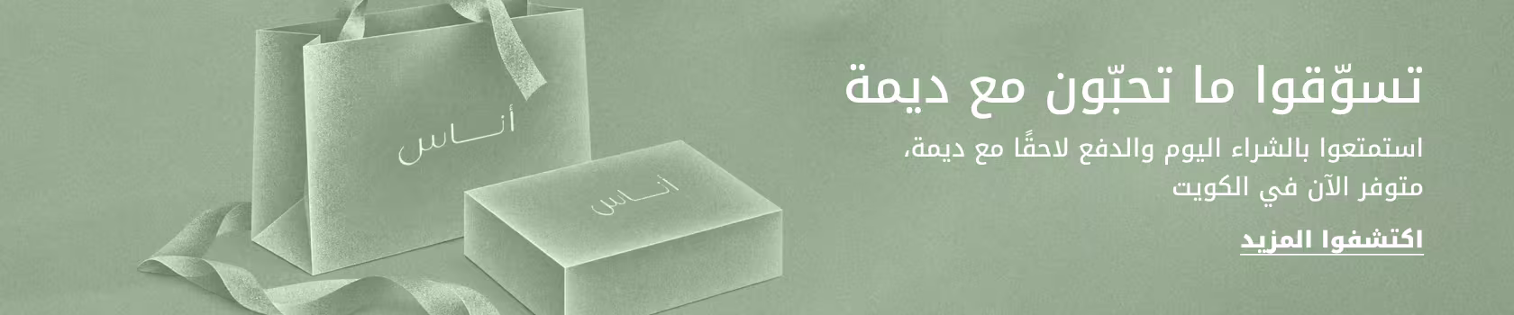 Deema KWT PLP Listing Banner DSK AR