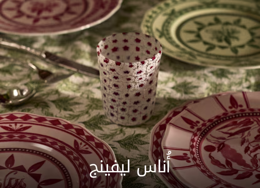 Ounass Living DSK AR (1)