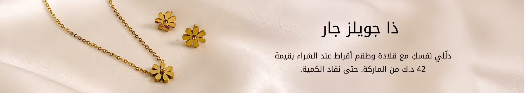 TheJewelsJar_GWP_PDP+PLP_WEB_AR_KWD.jpg