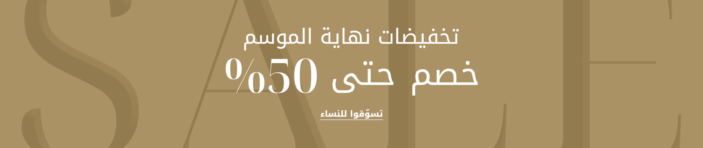 WW FW25 Sale Phase1 DSK PLP Listing Banner AR