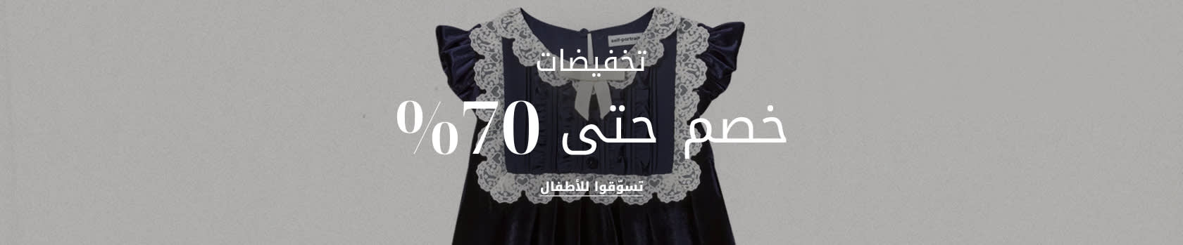KW PLP Listing Banner SS25 EOSS DSK AR