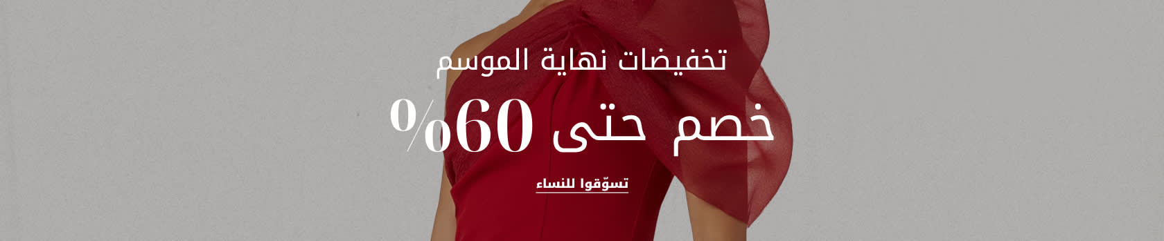 WW PLP Listing Banner SS25 EOSS DSK AR