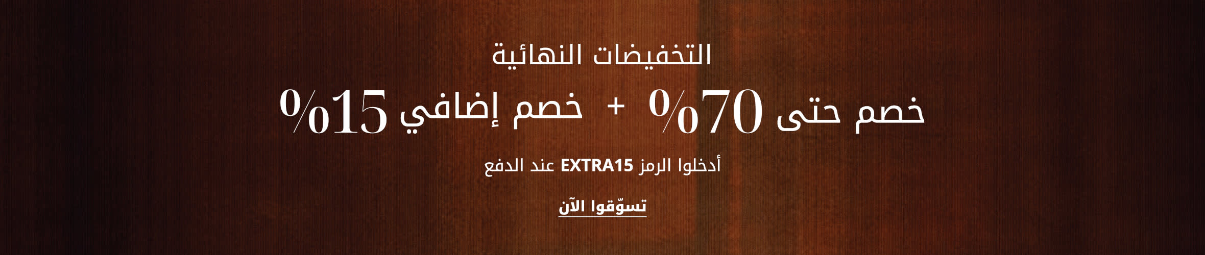 FW25 Sale Phase5 DSK PLP Listing Banner AR KW