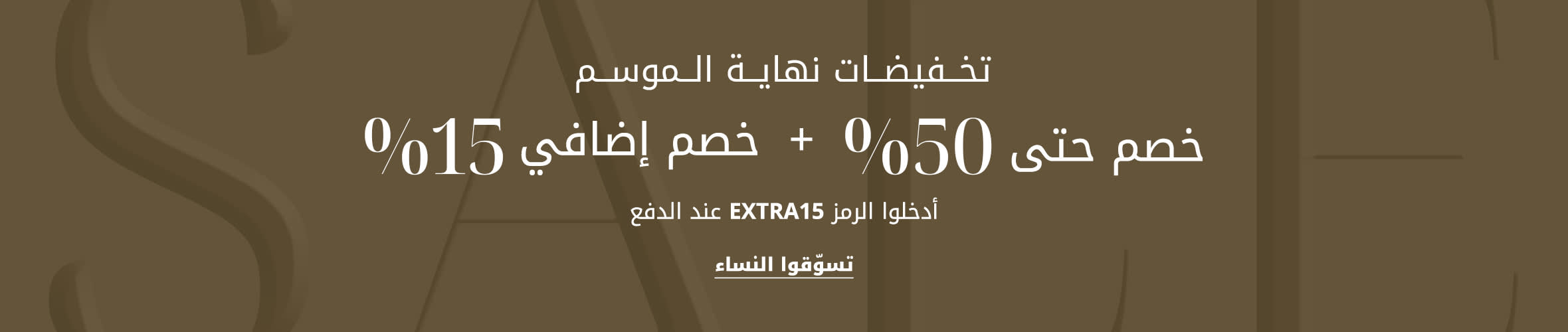 WW FW25 Sale Phase1.1 DSK PLP Listing Banner AR