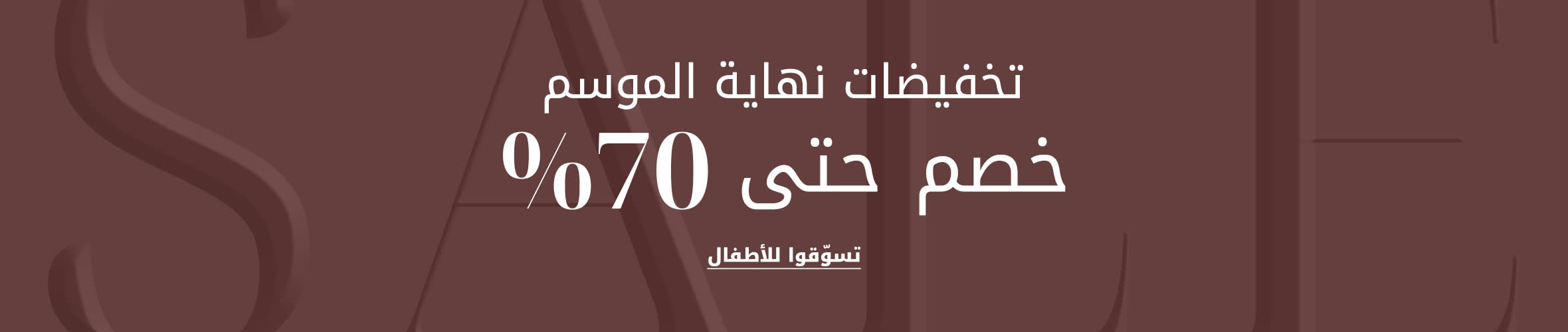 KW FW25 Sale Phase3 DSK PLP Listing Banner AR