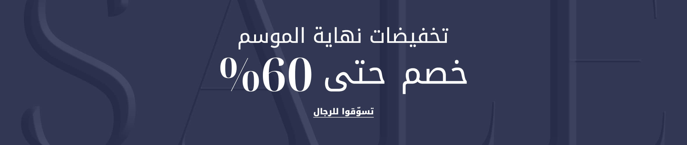 MW FW25 Sale Phase2 DSK PLP Listing Banner AR