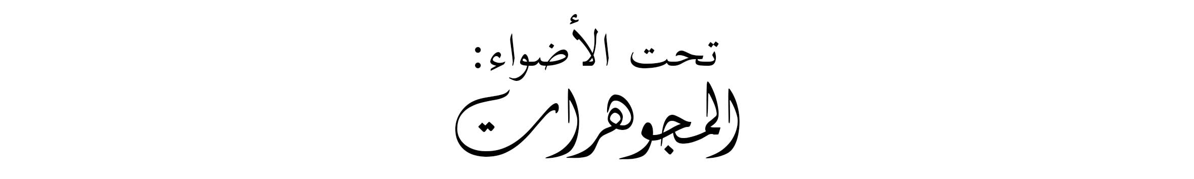 Arabic Lock up - Web-WK40