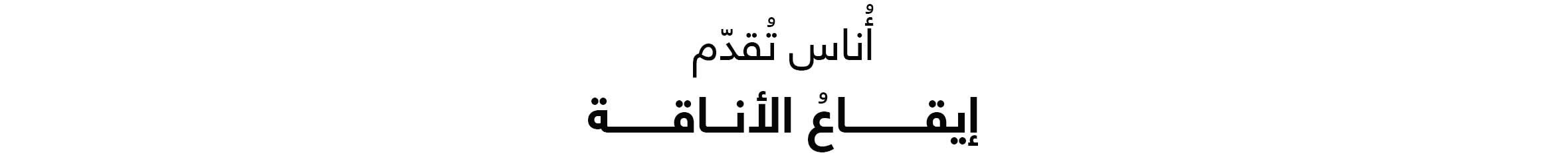 Arabic Lockup - Web title