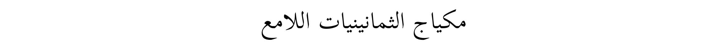 1 TopStrip Metallic '80s R&S Web AR BL wk38