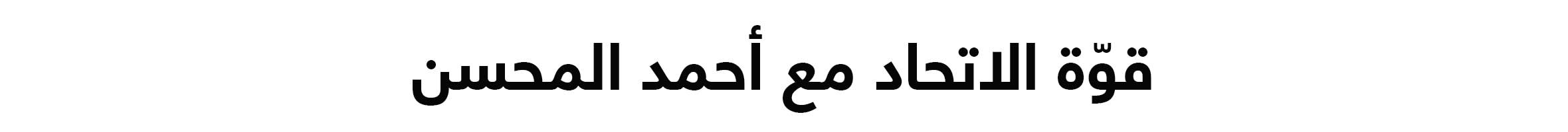Arabic Lockup - Web title WK43