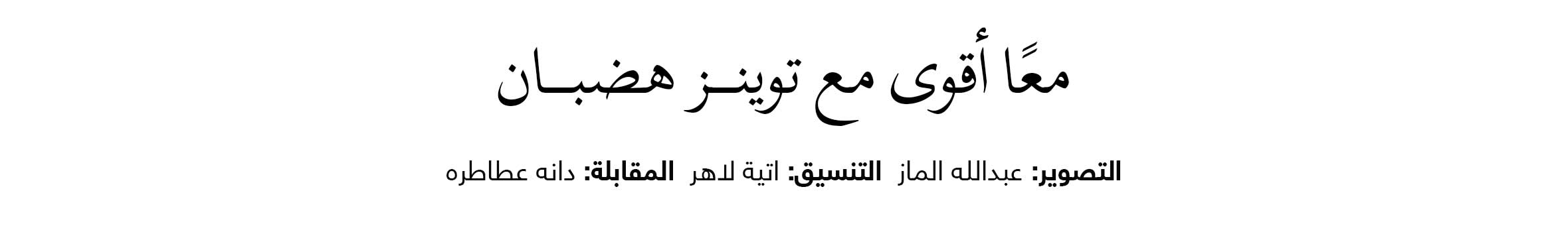 Arabic Lockup - Web 2nd title