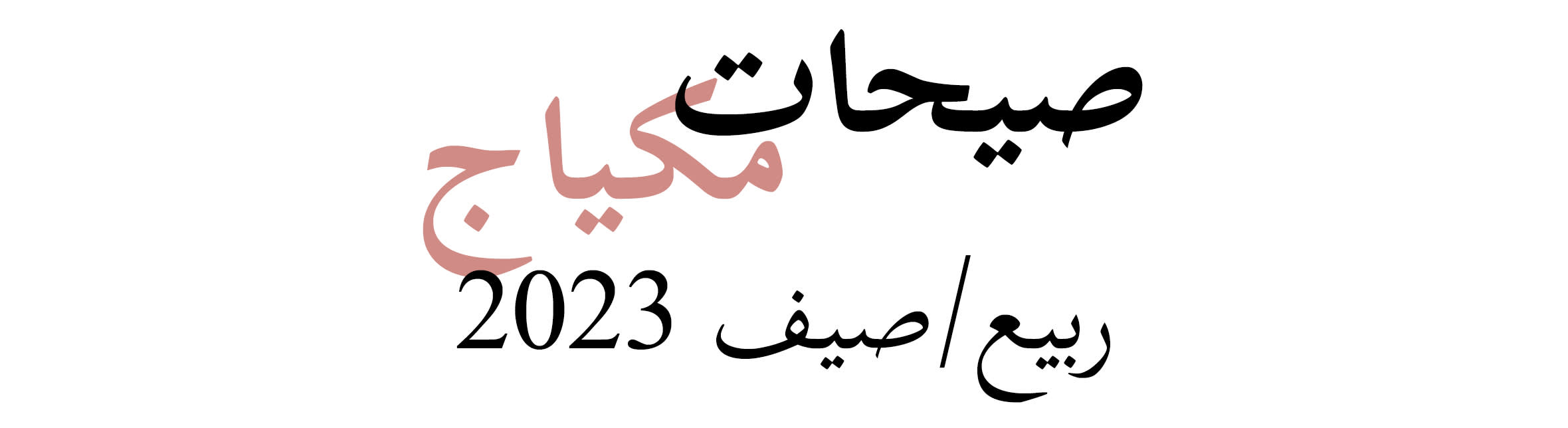 Arabic Lockup - Web