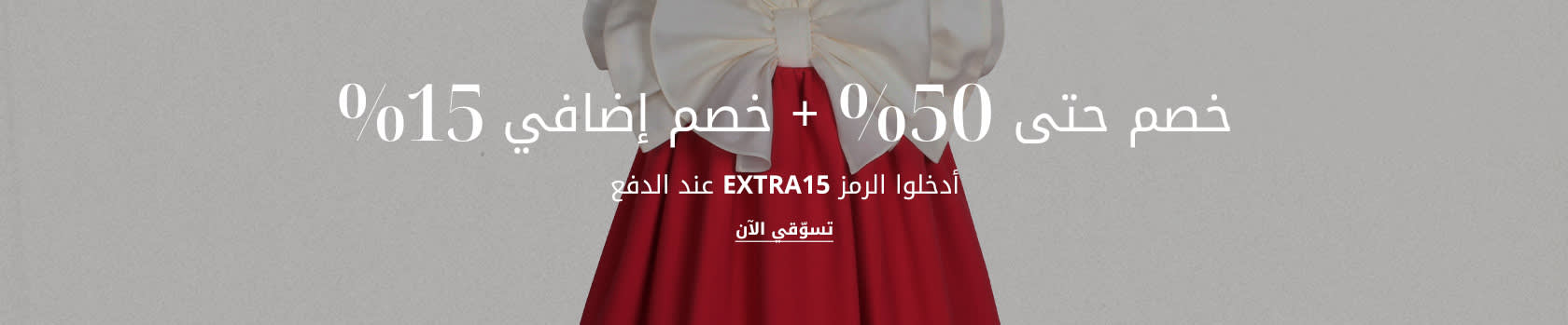 KW PLP Listing Banner SS25 EOSS DSK AR