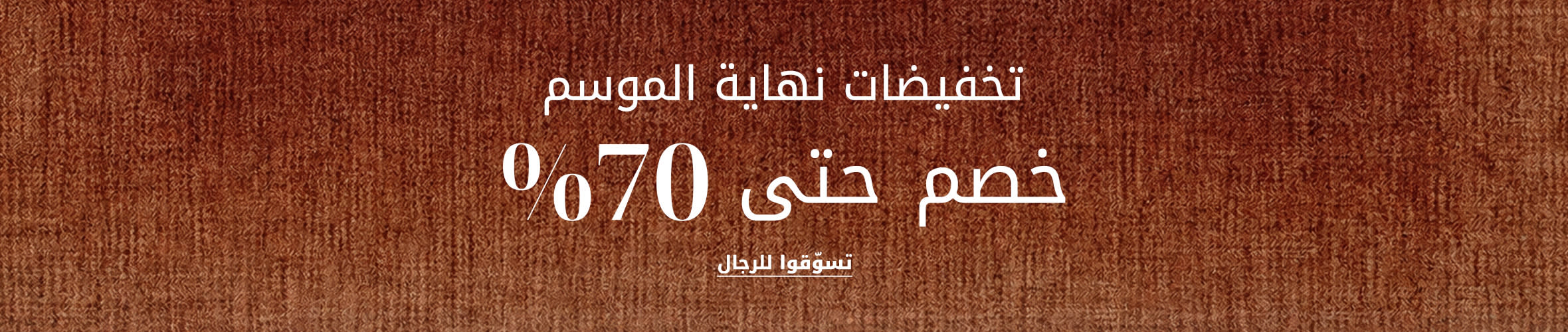 MW FW25 Sale Phase4 DSK PLP Listing Banner AR