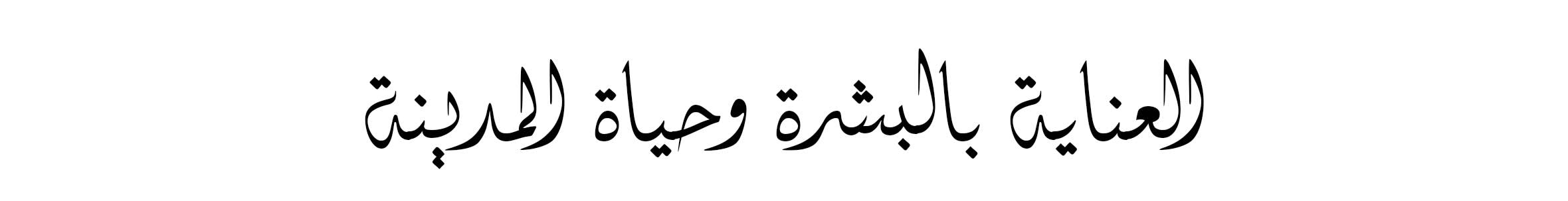 Arabic Lockup - Web WK30