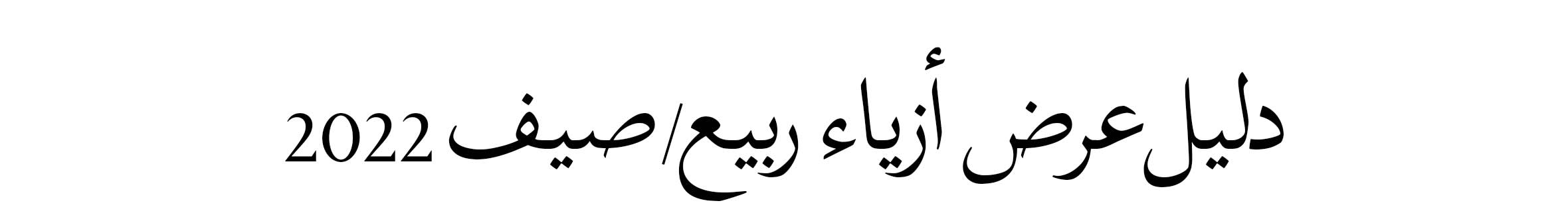 Arabic Lockup - Web wk37