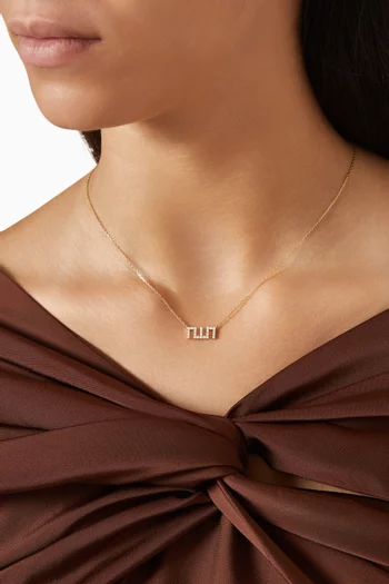 Medium Allah Diamond Necklace in 18kt Gold