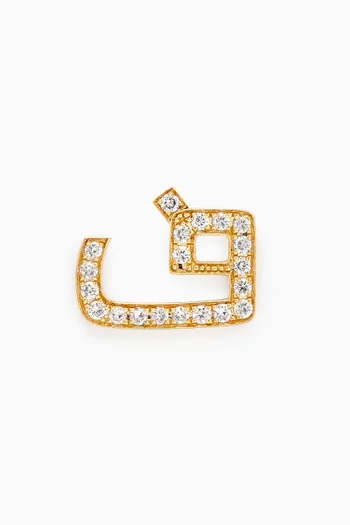 Arabic Initial Letter 'F' Single Stud Earring in 18kt Gold